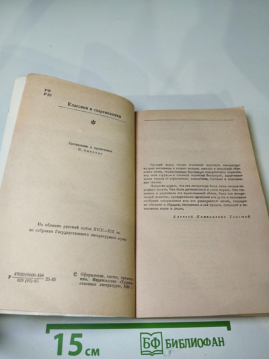 Русский фольклор