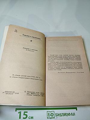 Русский фольклор