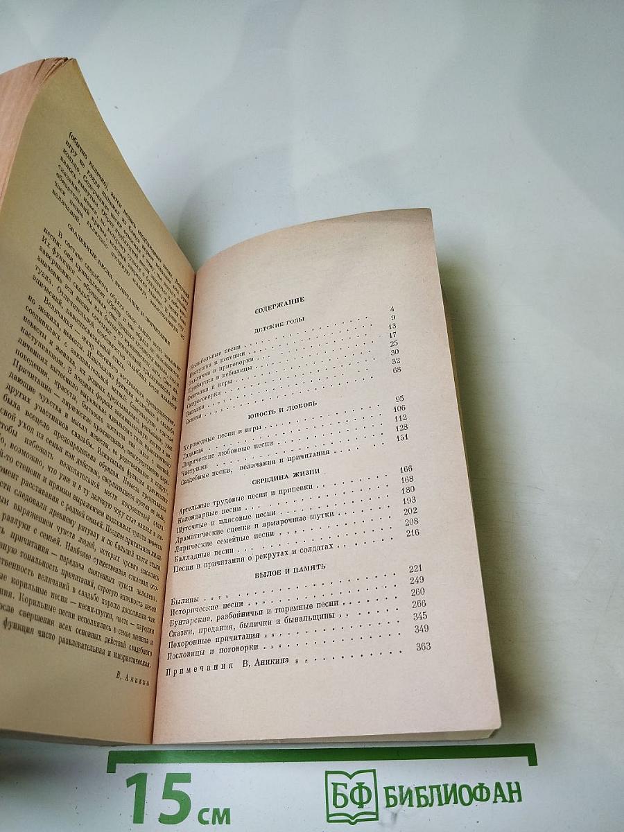 Русский фольклор