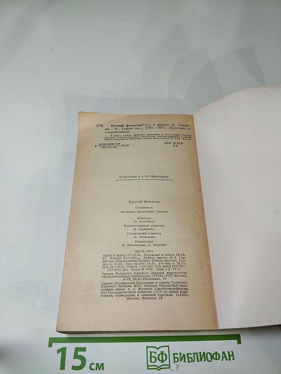 Русский фольклор