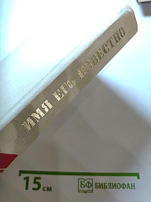 Имя его известно