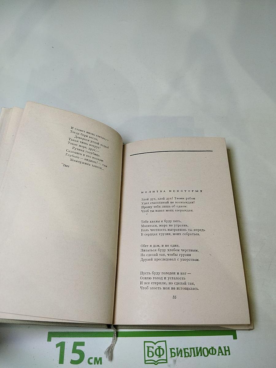 Акакий Церетели. Лирика