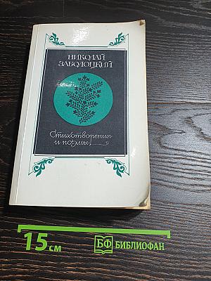 Стихотворения и поэмы