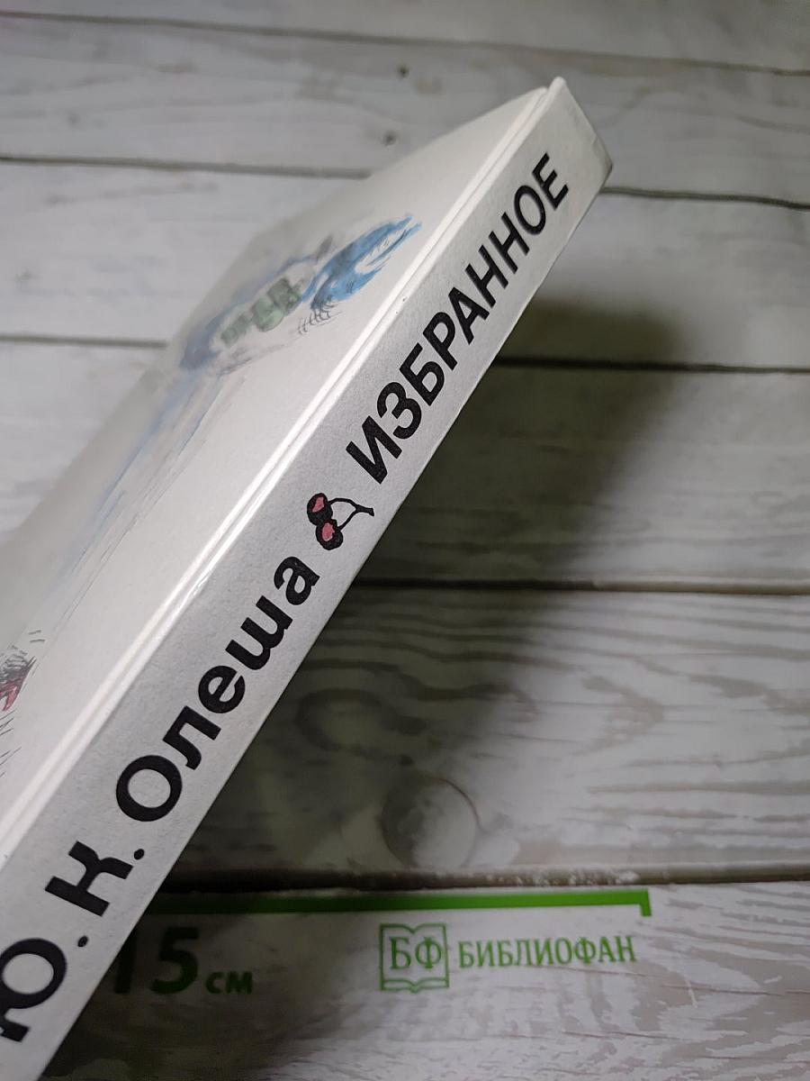 Избранное