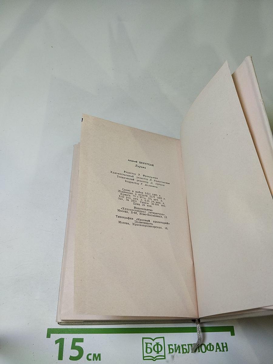 Акакий Церетели. Лирика