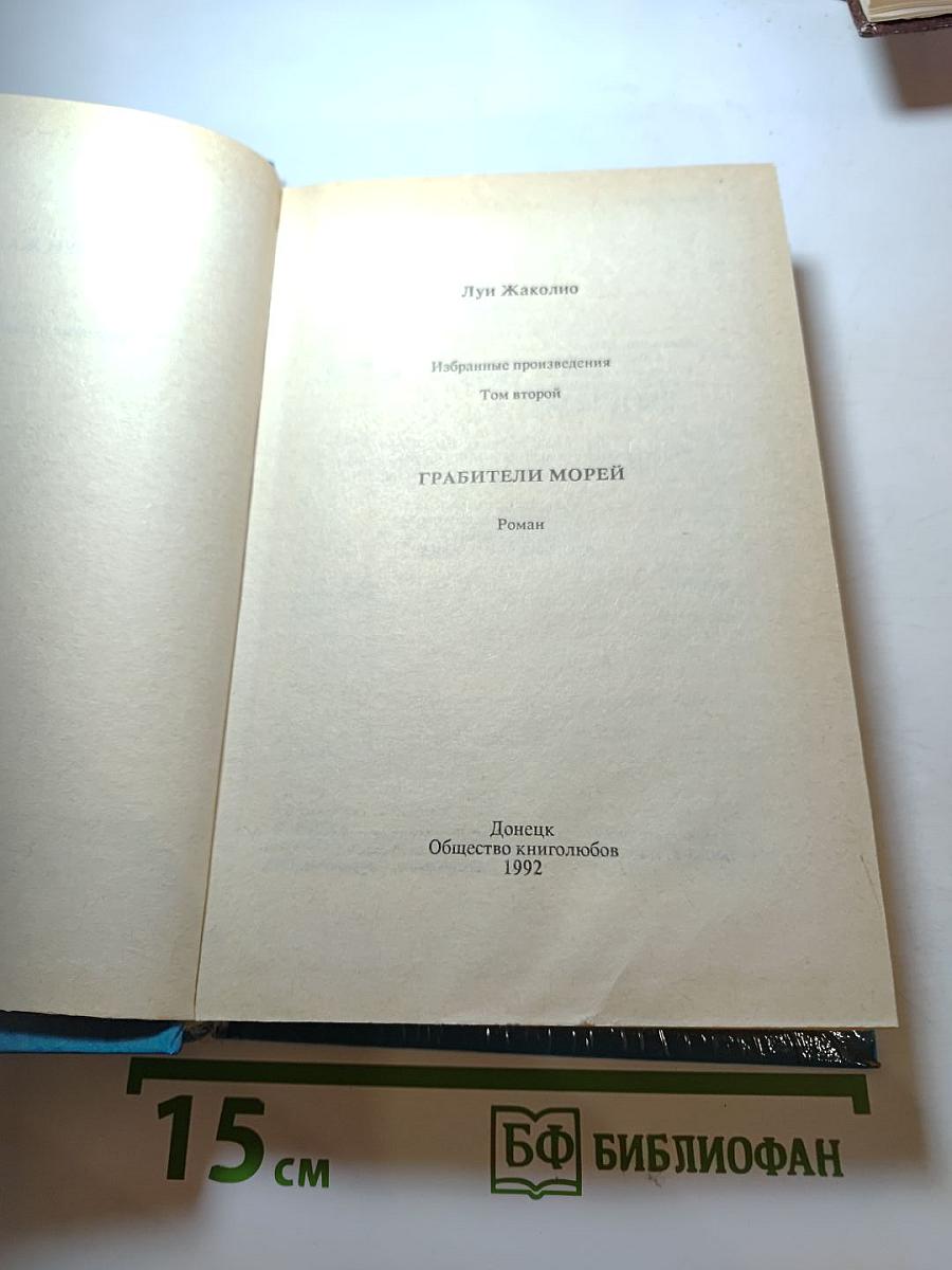 Грабители морей