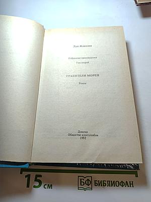 Грабители морей