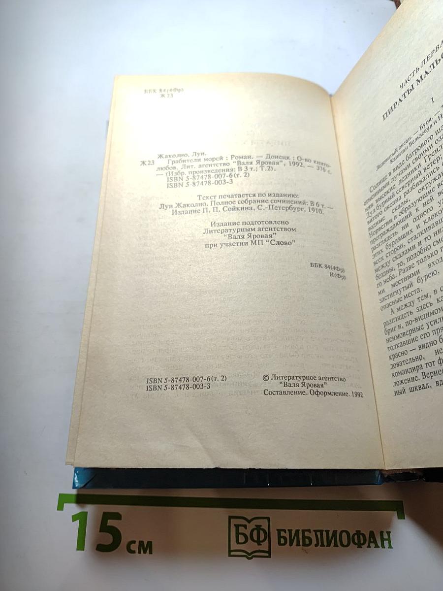 Грабители морей