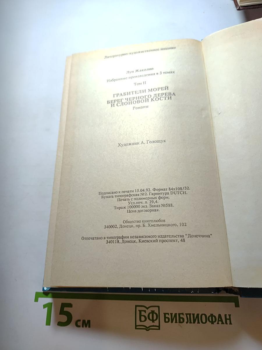 Грабители морей