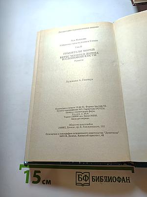 Грабители морей