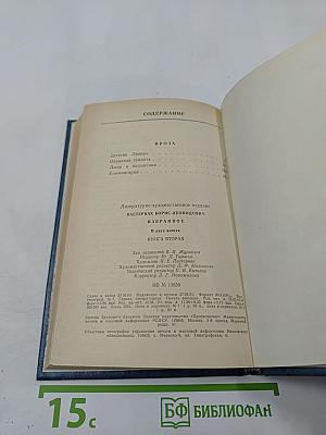 Борис Пастернак. Избранное. В двух книгах. Книга вторая. Проза. Для старших классов средней школы