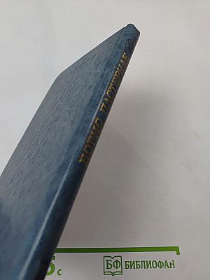 Борис Пастернак. Избранное. В двух книгах. Книга вторая. Проза. Для старших классов средней школы