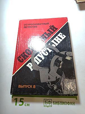 Скованный в пустыне