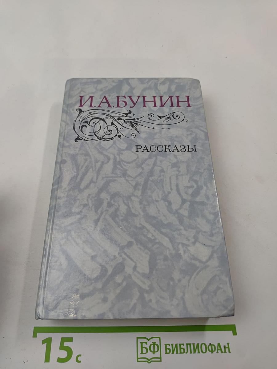 Рассказы