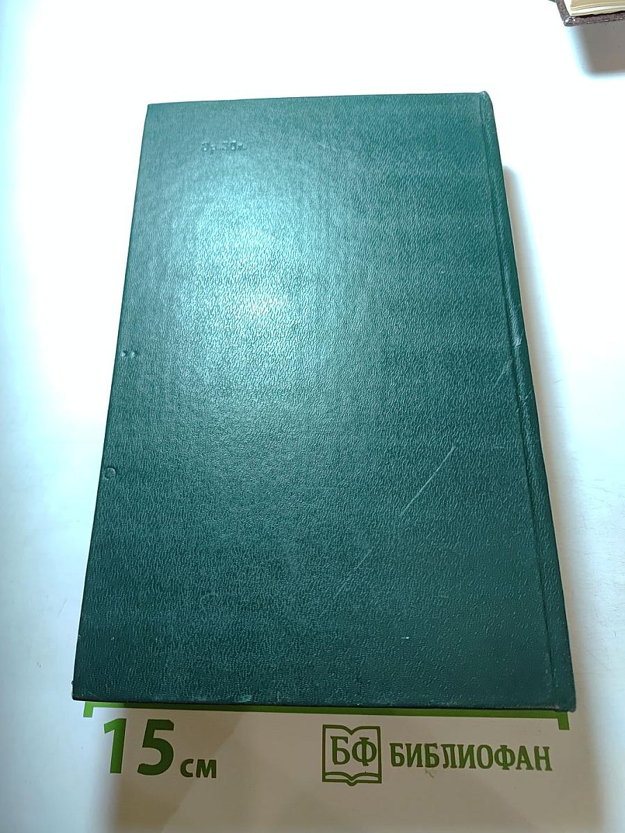 Граф Монте-Кристо. Роман в двух томах. Том Второй