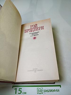 О скитаньях вечных и о Земле