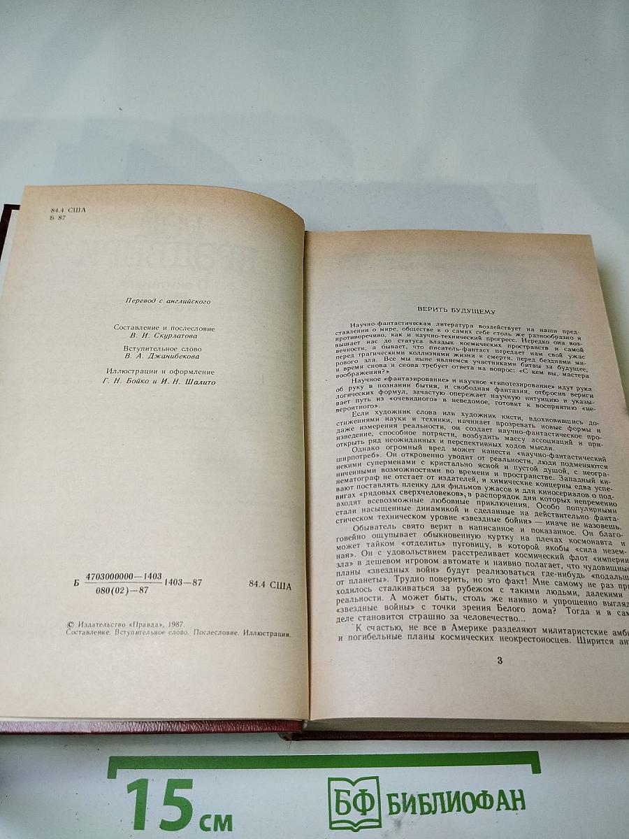 О скитаньях вечных и о Земле