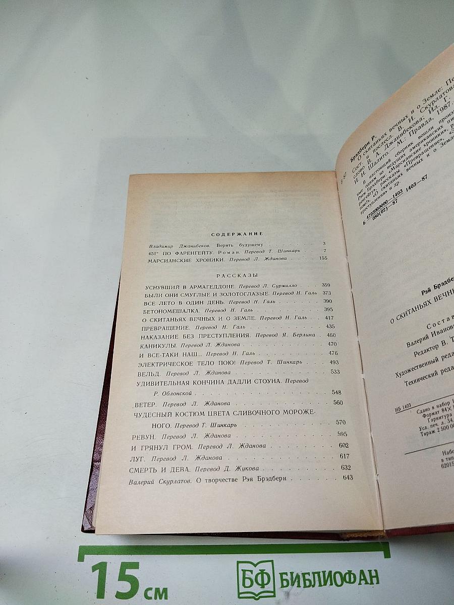 О скитаньях вечных и о Земле