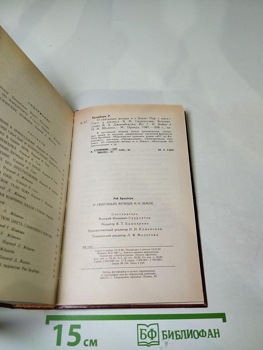 О скитаньях вечных и о Земле