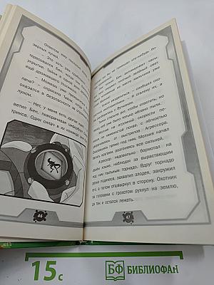 BEN 10 ИСТОРИИ 4: Галактическая полиция + Абсолютное оружие
