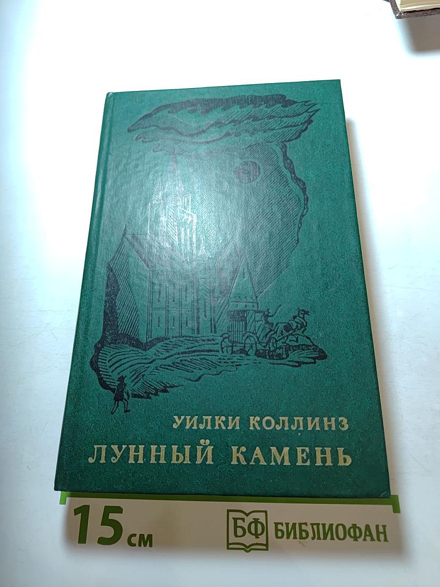 Лунный камень