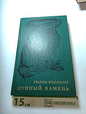 Лунный камень