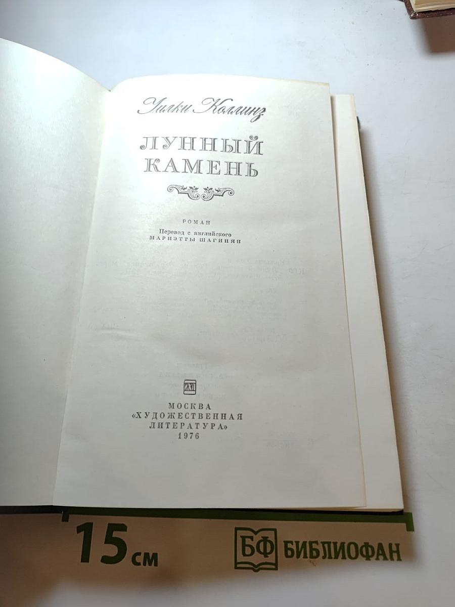 Лунный камень