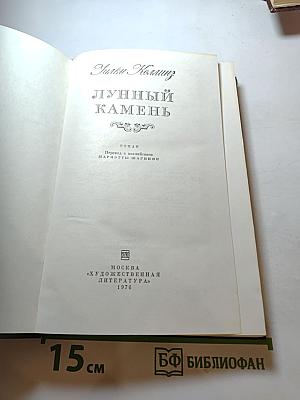 Лунный камень