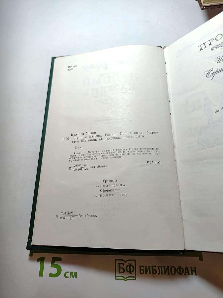 Лунный камень