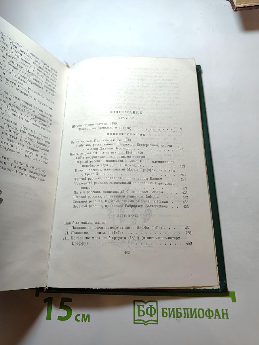 Лунный камень