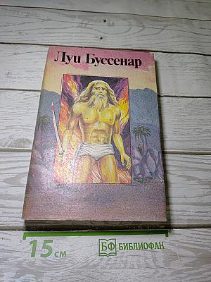 Гвианские робинзоны. Части 2, 3