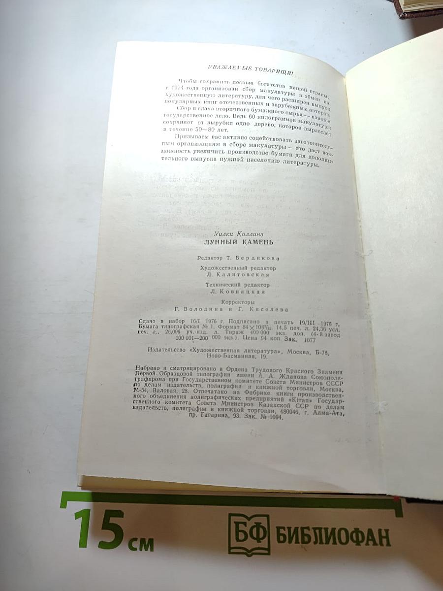 Лунный камень