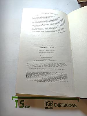 Лунный камень