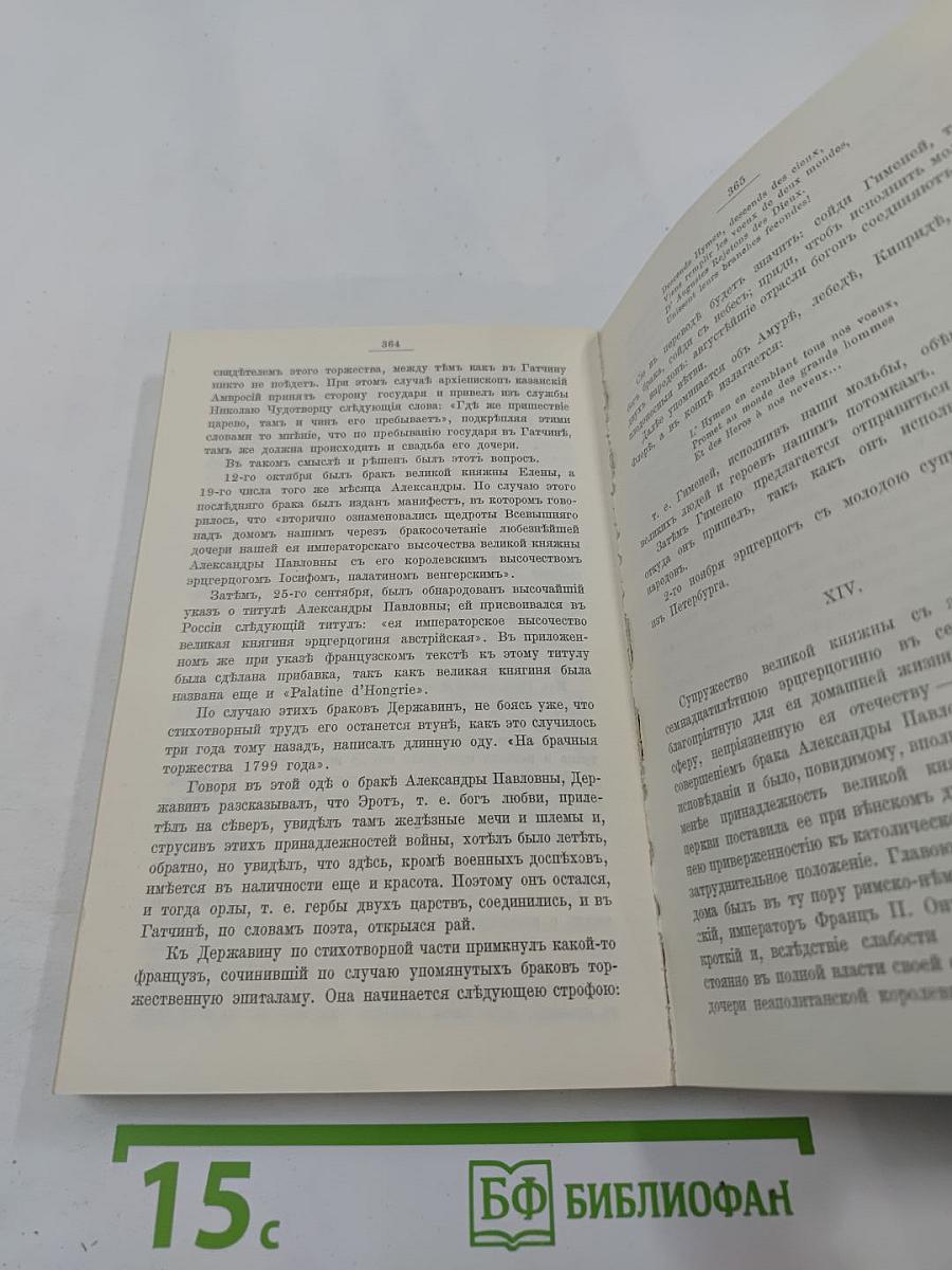 Замечательные и загадочные личности XVIII и XIX столетий