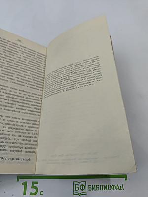 Замечательные и загадочные личности XVIII и XIX столетий