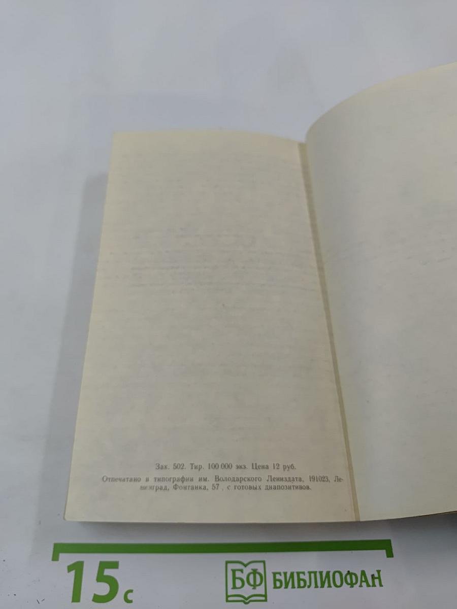 Замечательные и загадочные личности XVIII и XIX столетий