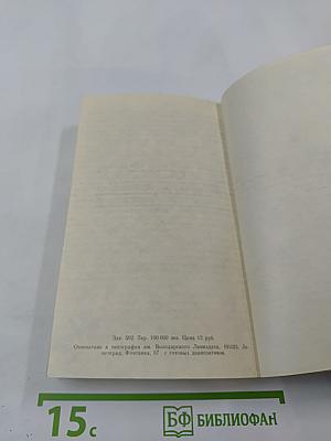 Замечательные и загадочные личности XVIII и XIX столетий