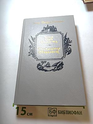 Копи царя Соломона. Прекрасная Маргарет