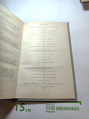 Копи царя Соломона. Прекрасная Маргарет