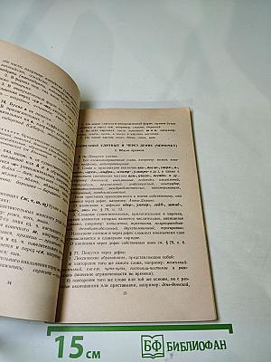 Правила русской орфографии и пунктуации