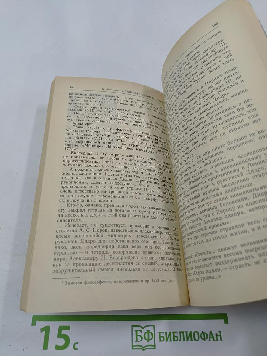 Мгновенье славы настает...