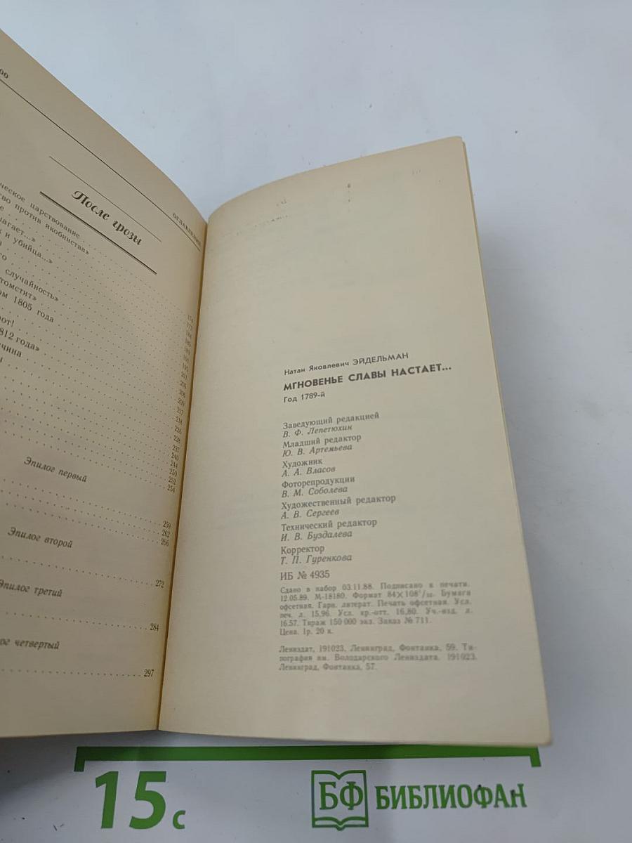 Мгновенье славы настает...