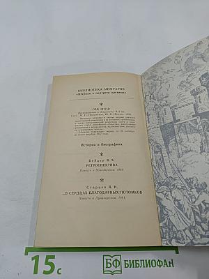 Мгновенье славы настает...