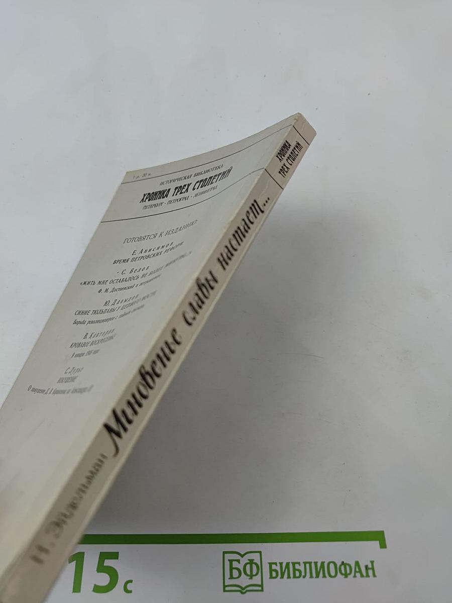 Мгновенье славы настает...