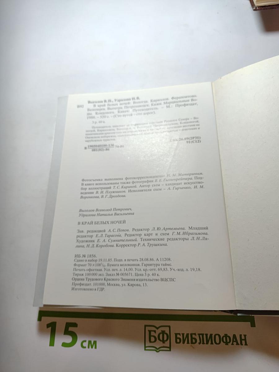 В Край Белых Ночей