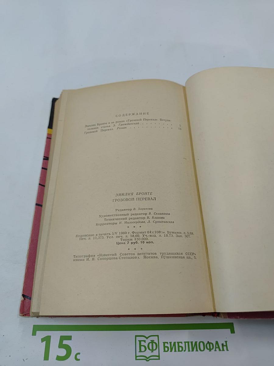 Грозовой перевал