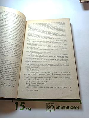 Моя плоть сладка