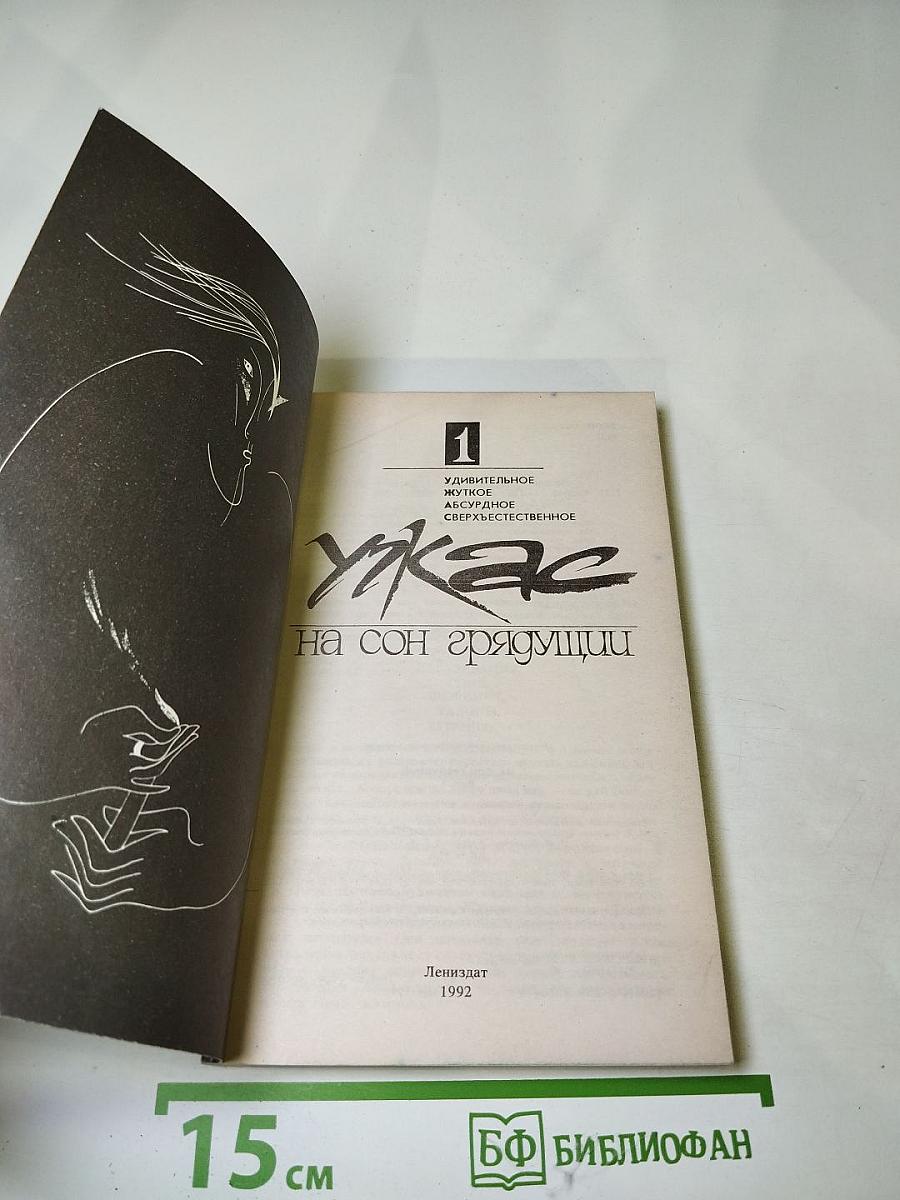 Ужас на сон грядущий