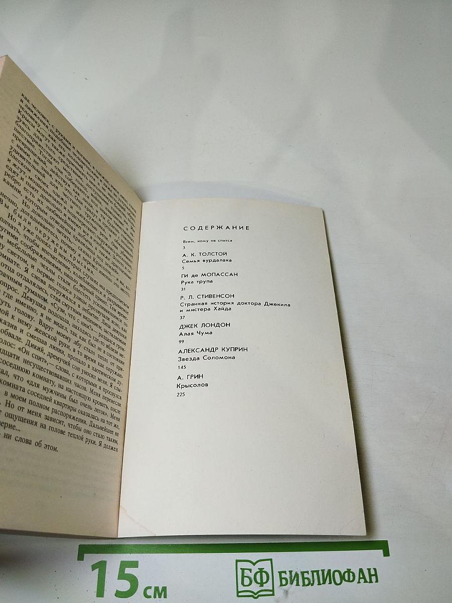 Ужас на сон грядущий