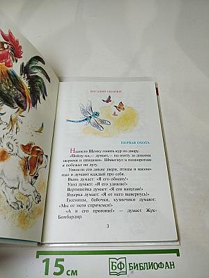 Рассказы о животных